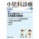 小児科診療 2018年 11月号 [雑誌]