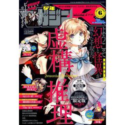 少年マガジンR 2018年 11月号 [雑誌]