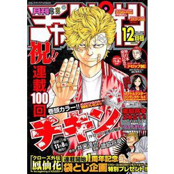 月刊 少年チャンピオン 2018年 12月号 [雑誌]