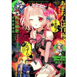 少年マガジンエッジ 2018年 11月号 [雑誌]