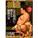 相撲 2018年 11月号 [雑誌]