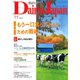 Dairy Japan (デイリー ジャパン) 2018年 11月号 [雑誌]