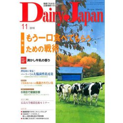 Dairy Japan (デイリー ジャパン) 2018年 11月号 [雑誌]