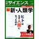 日経サイエンス 2018年 12月号 [雑誌]