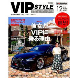 VIP STYLE (ビップ スタイル) 2018年 12月号 [雑誌]