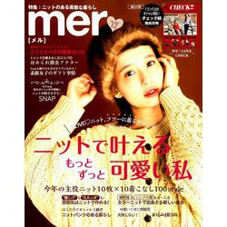 mer (メル) 2018年 12月号 [雑誌]