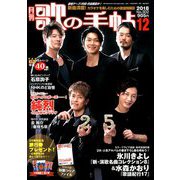 歌の手帖 2018年 12月号 [雑誌]