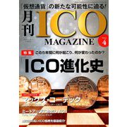 月刊 ICO MAGAZINE 2018年 12月号 [雑誌]