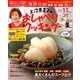 上沼恵美子のおしゃべりクッキング 2018年 11月号 [雑誌]