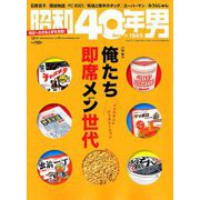 昭和40年男 2018年 12月号 [雑誌]