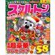 スケルトン広場 2018年 12月号 [雑誌]
