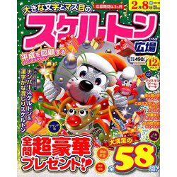 スケルトン広場 2018年 12月号 [雑誌]