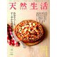 天然生活 2018年 12月号 [雑誌]