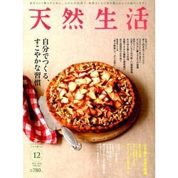 ヨドバシ Com 天然生活 18年 12月号 雑誌 通販 全品無料配達