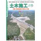 土木施工 2018年 11月号 [雑誌]