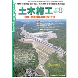土木施工 2018年 11月号 [雑誌]