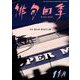 俳句四季 2018年 11月号 [雑誌]