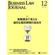 BUSINESS LAW JOURNAL (ビジネスロー・ジャーナル) 2018年 12月号 [雑誌]