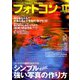 フォトコン 2018年 11月号 [雑誌]