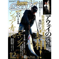 Lure magazine salt (ルアーマガジン・ソルト) 2018年 12月号 [雑誌]