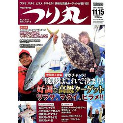 つり丸 2018年 11/15号 [雑誌]