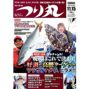 つり丸 2018年 11/15号 [雑誌]