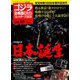 ゴジラ全映画DVDコレクターズBOX 2018年 10/30号 [雑誌]
