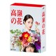 高嶺の花 Blu-ray BOX [Blu-ray Disc]