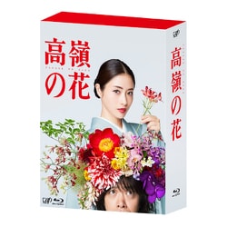 高嶺の花 Blu-ray BOX [Blu-ray Disc]