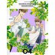 抱かれたい男1位に脅されています。 04 [DVD]
