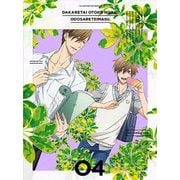 抱かれたい男1位に脅されています。 04