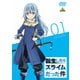 転生したらスライムだった件 1 [DVD]
