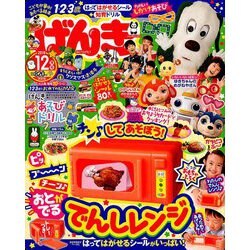 げんき 2018年 12月号 [雑誌]