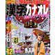 漢字カナオレ 2018年 12月号 [雑誌]