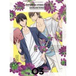 抱かれたい男1位に脅されています。 03 [Blu-ray Disc]