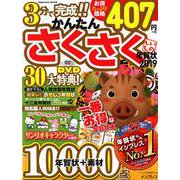 かんたんさくさく年賀状 2019 [ムック・その他]