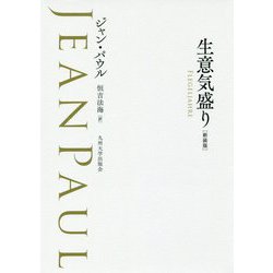 生意気盛り 新装版 [単行本]