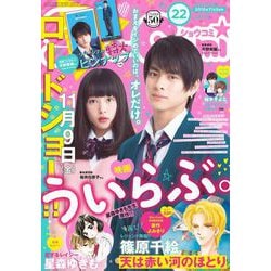 Sho-Comi(少女コミッ 2018年 11/5号 [雑誌]