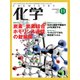 化学 2018年 11月号 [雑誌]