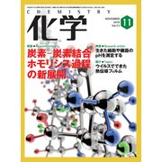 化学 2018年 11月号 [雑誌]