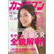 カメラマン 2018年 11月号 [雑誌]