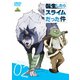 転生したらスライムだった件 2 [DVD]