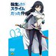 転生したらスライムだった件 3 [DVD]