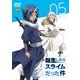 転生したらスライムだった件 5 [DVD]