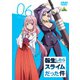 転生したらスライムだった件 6 [DVD]