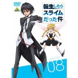 転生したらスライムだった件 8 [DVD]