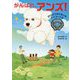 がんばれ、アンズ！―けいさつ犬になったトイプードル [全集叢書]