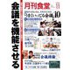月刊 食堂 2018年 11月号 [雑誌]