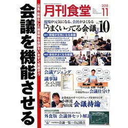 月刊 食堂 2018年 11月号 [雑誌]