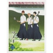 ツルネ -風舞高校弓道部- 第二巻